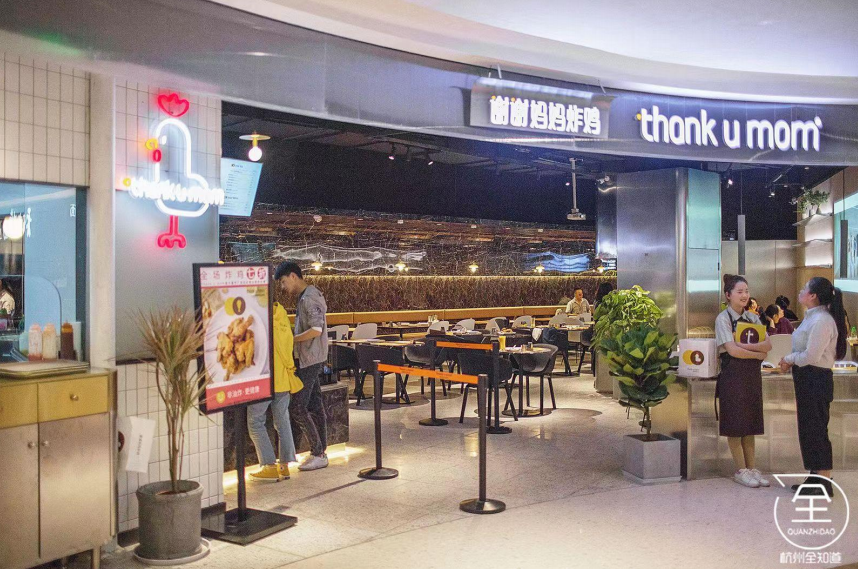 热烈庆祝谢谢妈妈炸鸡杭州国大店盛大开业